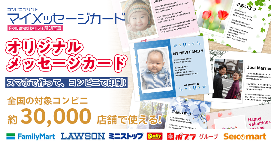 マイメッセージカード ファーストビュー