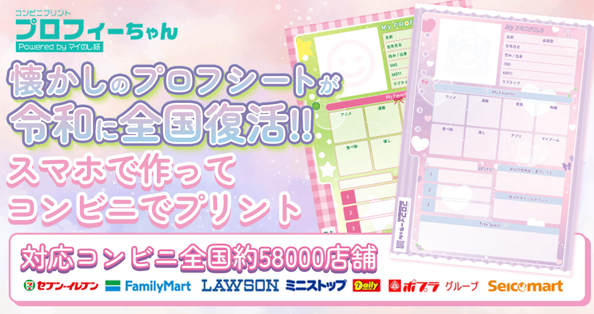 かなちゃん様 お見積もりページ プロフィーちゃん | コンビニでプロフシート印刷