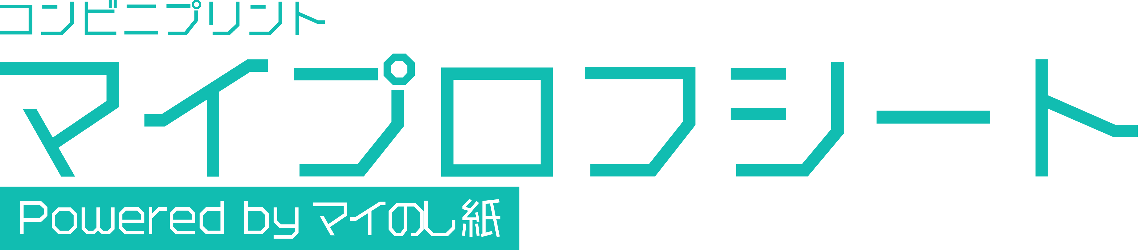 マイプロフシート