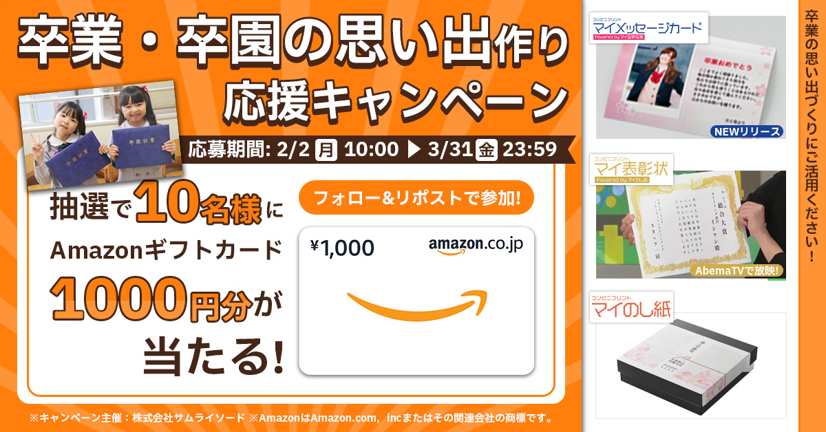 キャンペーンバナー